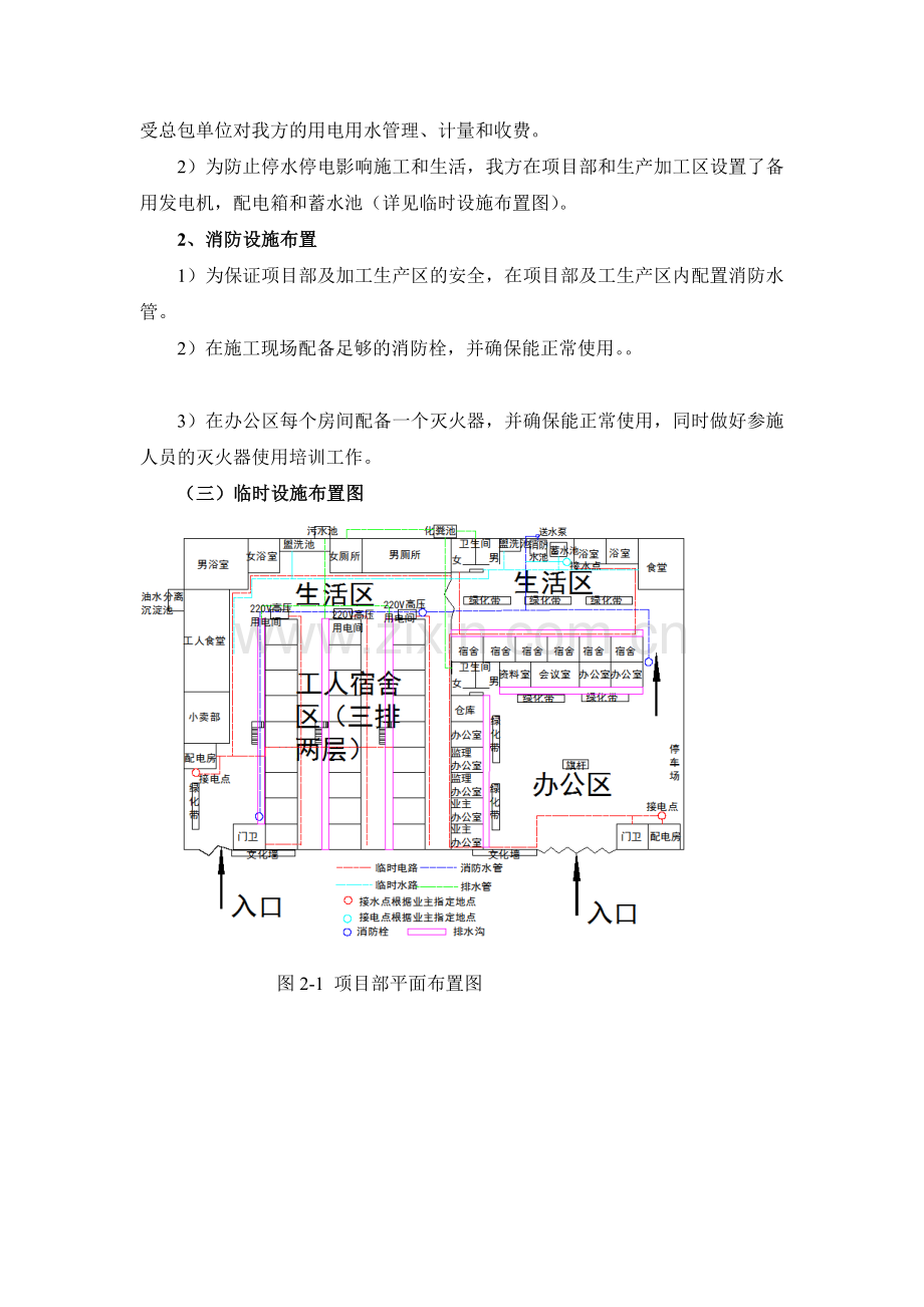 2-施工现场平面布置图和临时设施、临时道路布置.doc_第2页