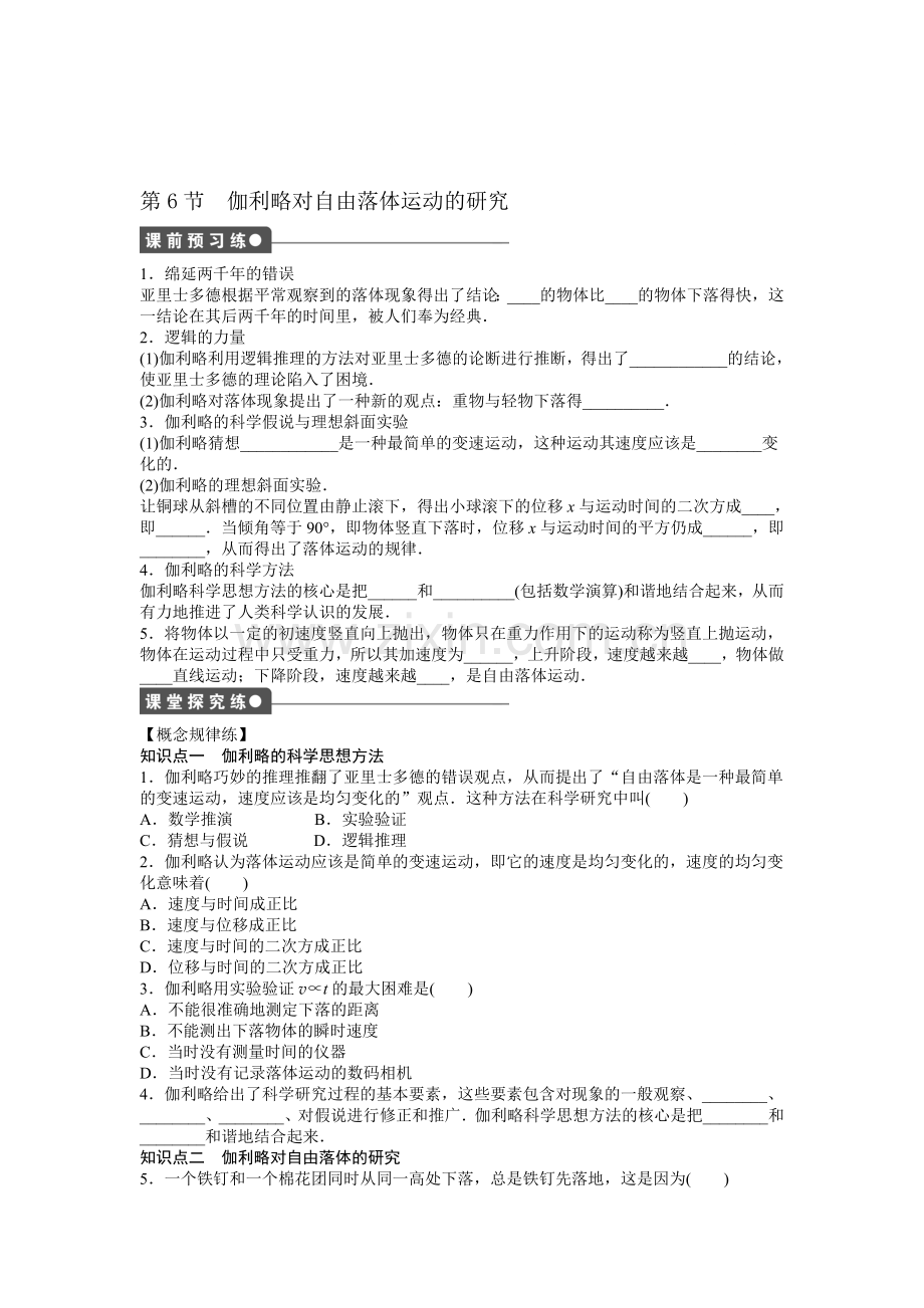 2016-2017学年高一物理上册课时作业与单元检测题12.doc_第1页