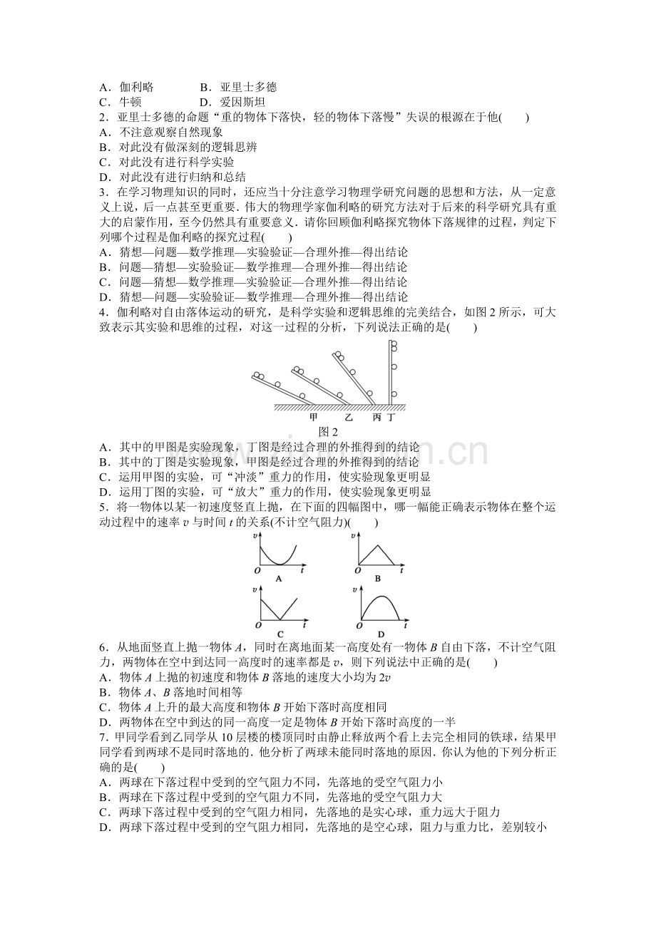 2016-2017学年高一物理上册课时作业与单元检测题12.doc_第3页