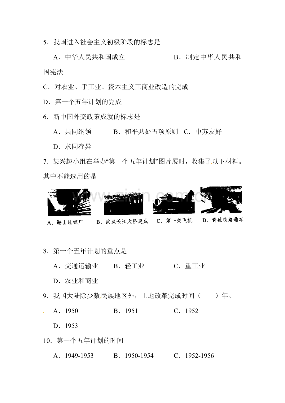 江苏省姜堰市2015-2016学年八年级历史下册第一次月考试题.doc_第2页