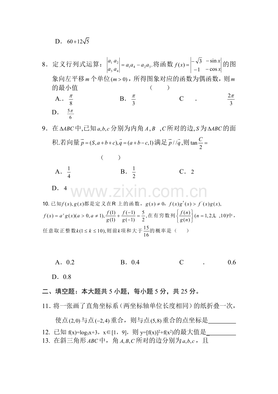 安徽省六安市舒城中学2016年高二文科数学暑假作业题35.doc_第3页