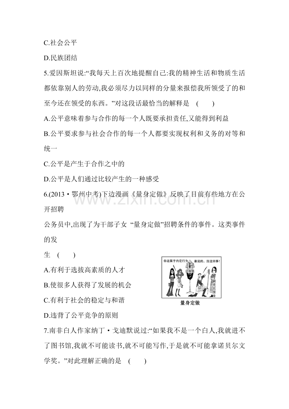 公平是社会稳定的天平测试卷.doc_第2页