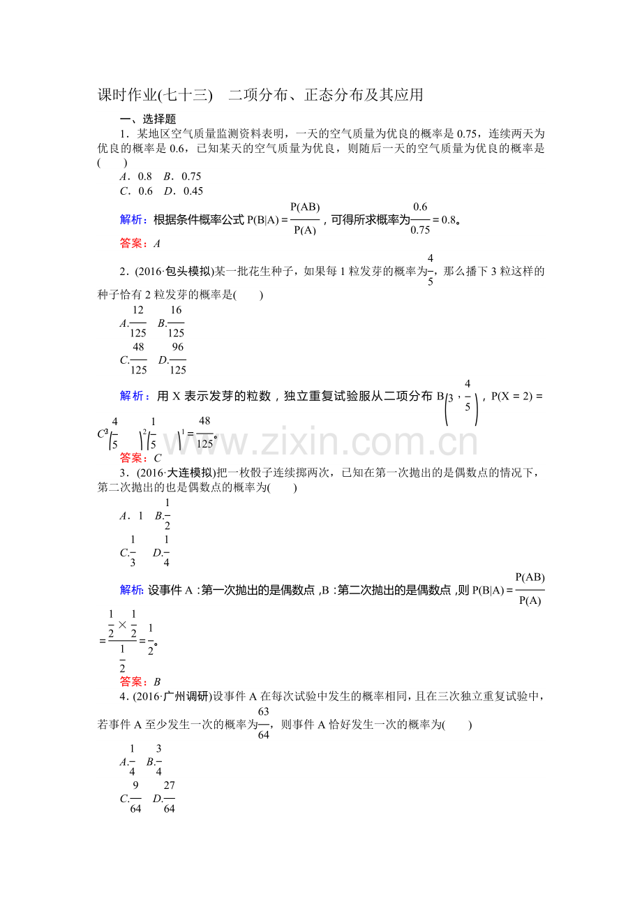 2017届高考数学第一轮课时复习检测题20.doc_第1页