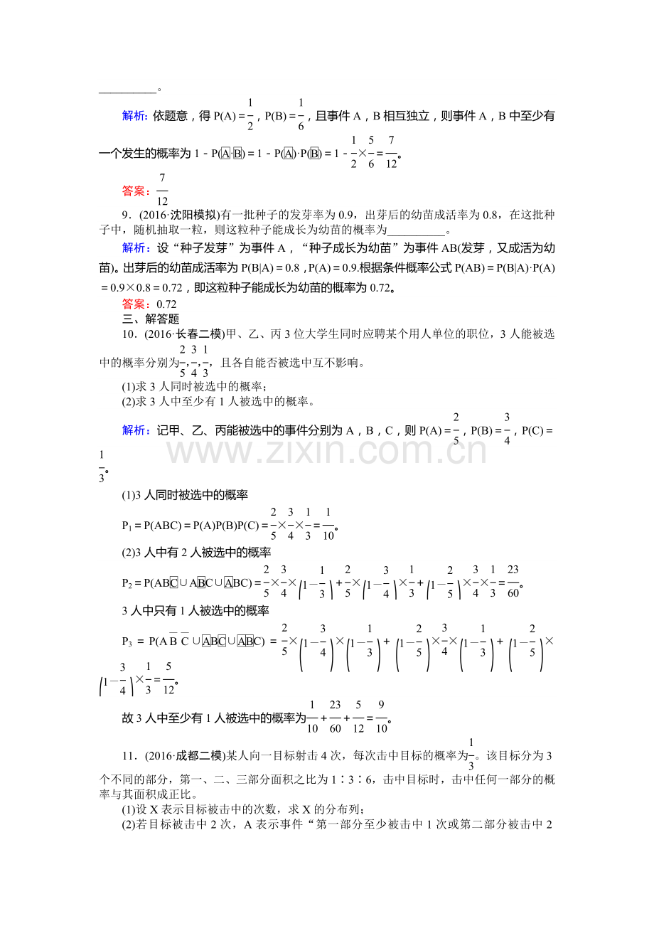 2017届高考数学第一轮课时复习检测题20.doc_第3页