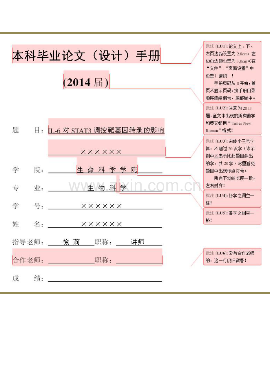 吉林农业大学本科生毕业论文-理工类文科类设计手册.doc_第2页