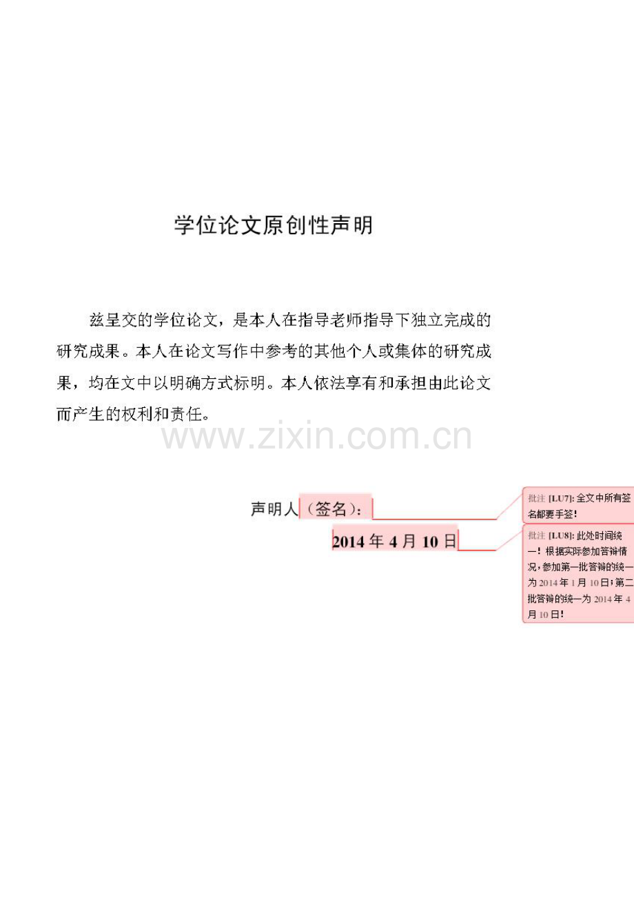 吉林农业大学本科生毕业论文-理工类文科类设计手册.doc_第3页