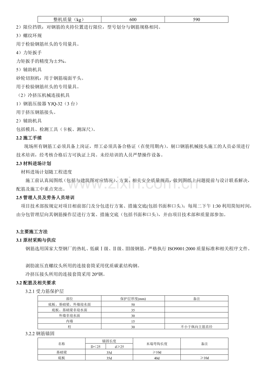 06钢筋工程施工方案.doc_第2页