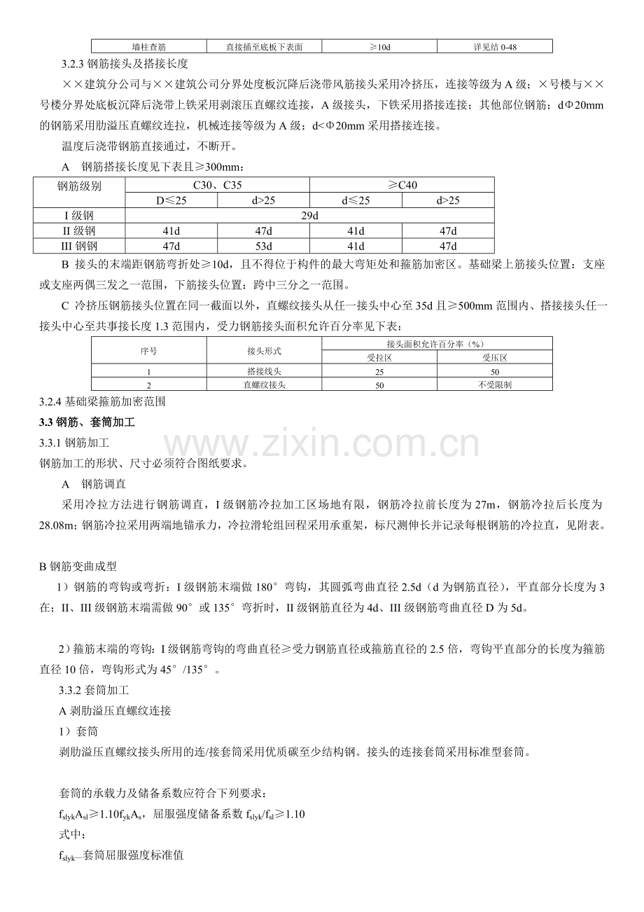 06钢筋工程施工方案.doc_第3页