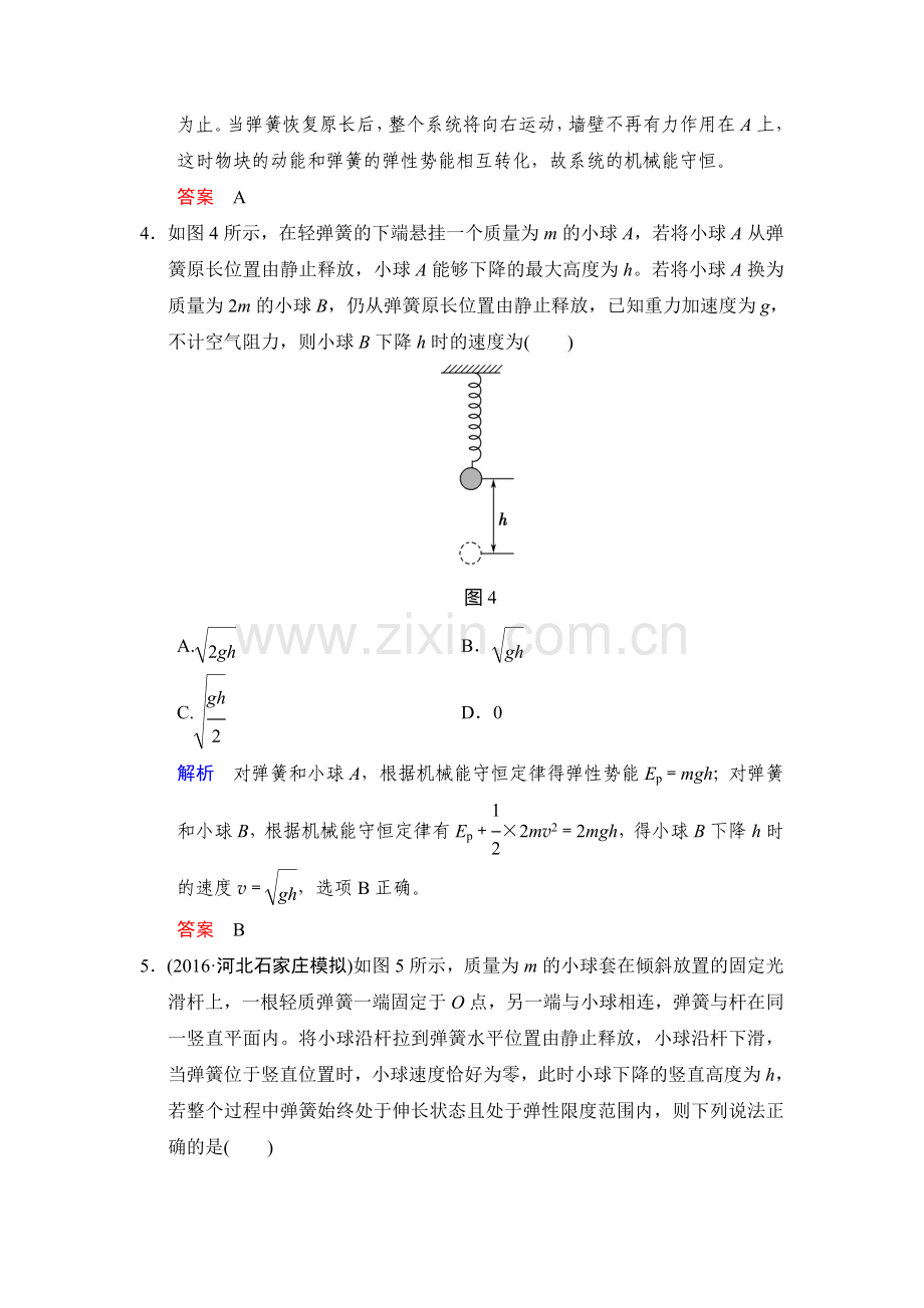 2017届高考物理第一轮基础课时检测39.doc_第3页