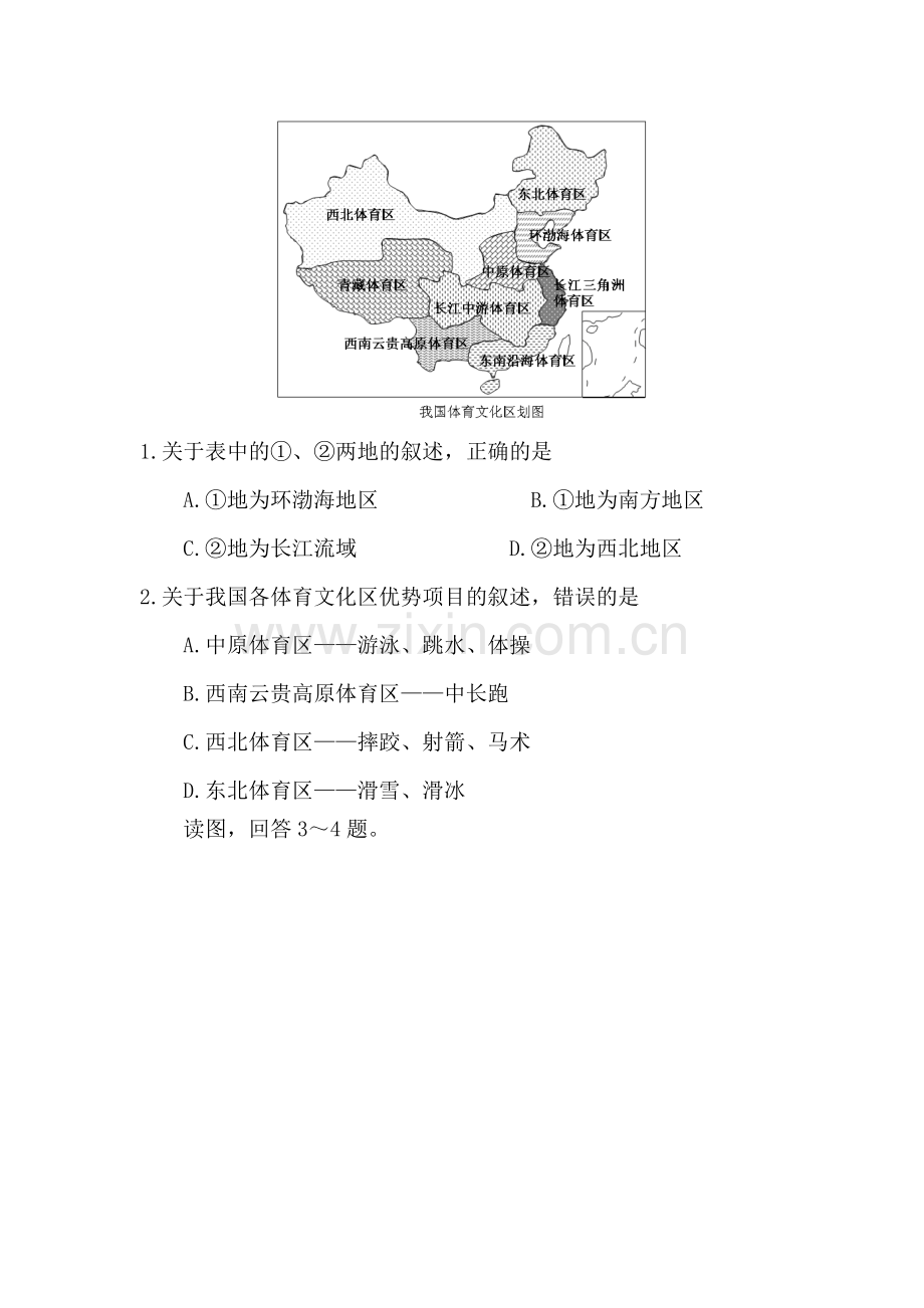 2015-2016学年高二地理上册期末测试题5.doc_第2页