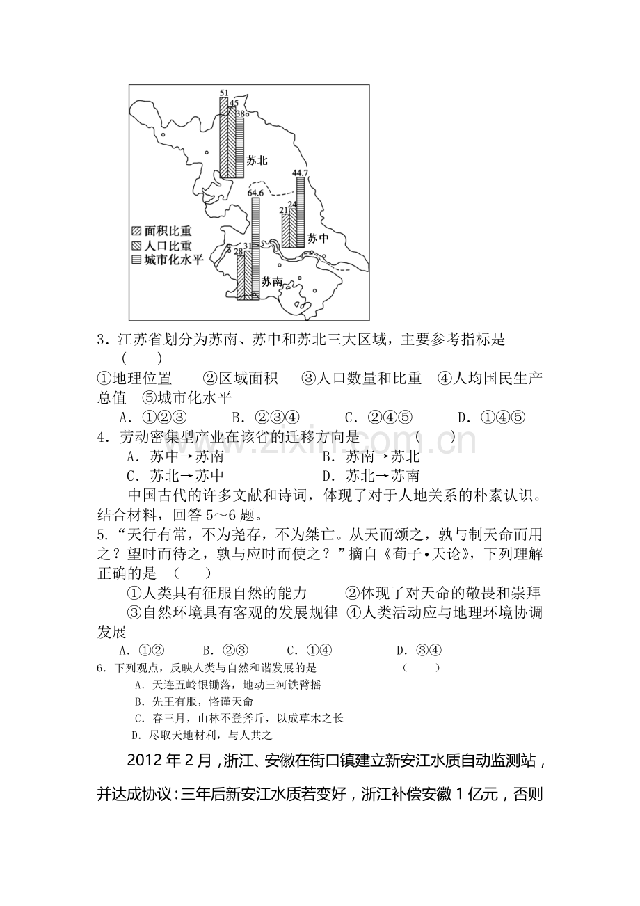 2015-2016学年高二地理上册期末测试题5.doc_第3页