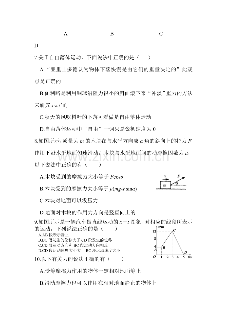 吉林省德惠市2015-2016学年高一物理上册期中考试题.doc_第3页