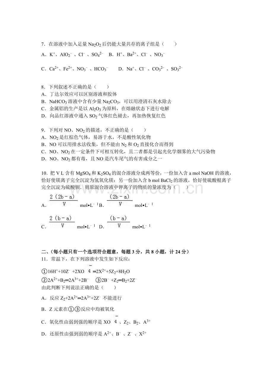 黑龙江省大庆市2015-2016学高一化学上册期末试题.doc_第2页