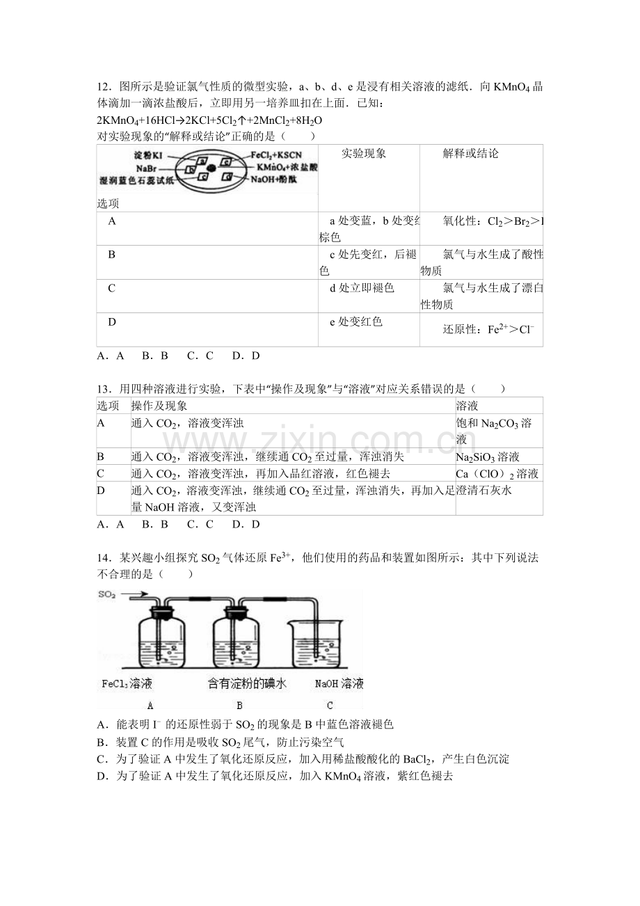 黑龙江省大庆市2015-2016学高一化学上册期末试题.doc_第3页