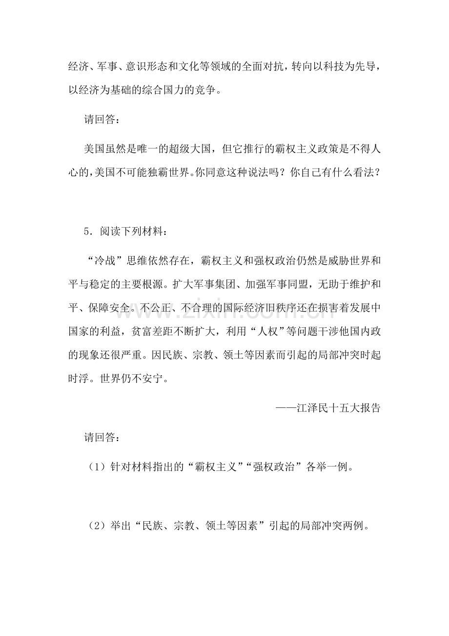 九年级历史动荡不安的世界同步练习.doc_第2页