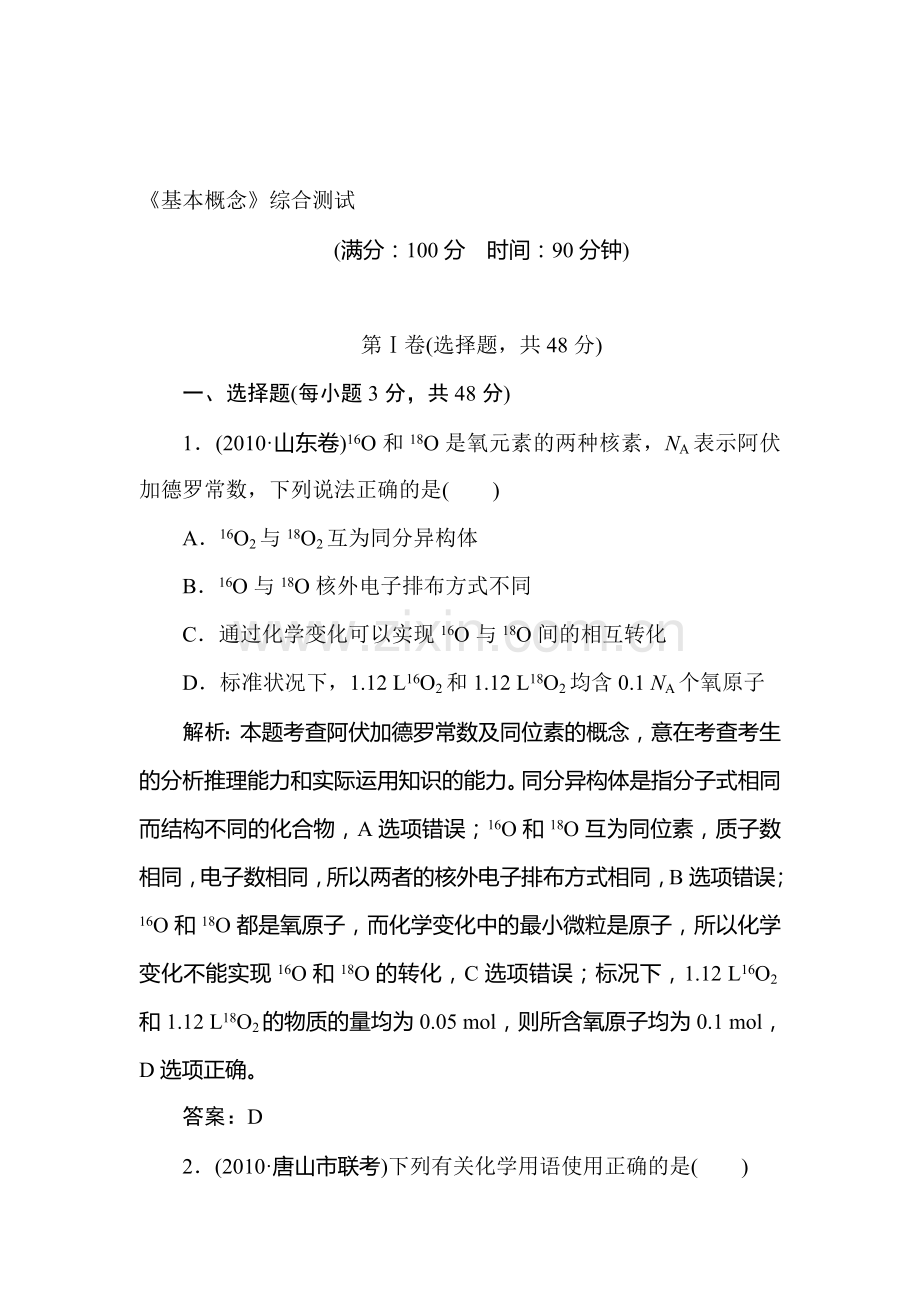 高三化学重点突破综合测试题26.doc_第1页