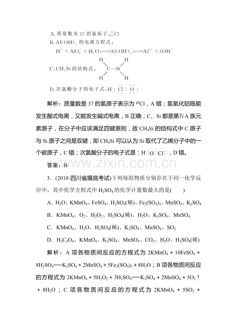 高三化学重点突破综合测试题26.doc_第2页