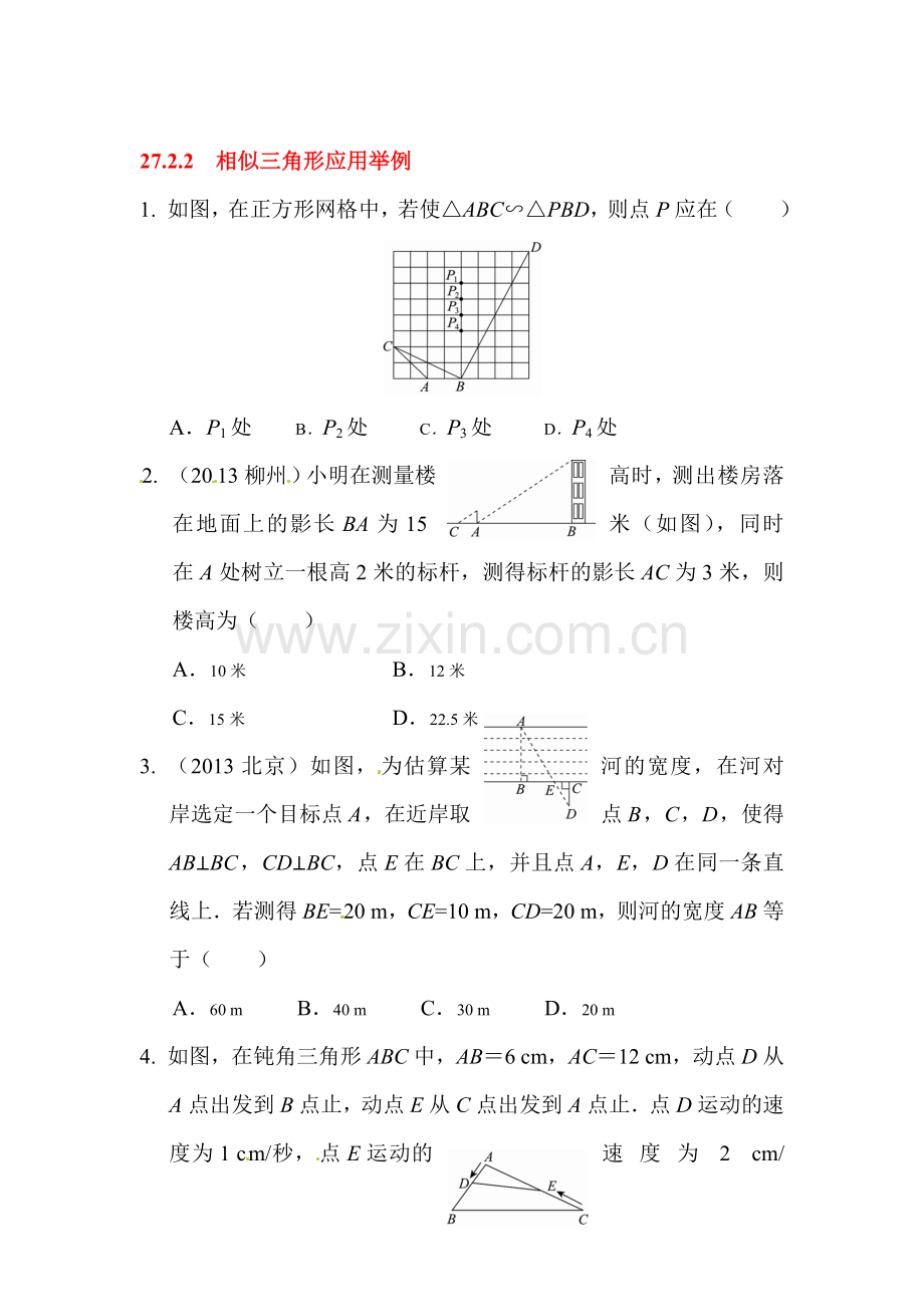 2016届九年级数学下册课时同步练习题26.doc_第1页