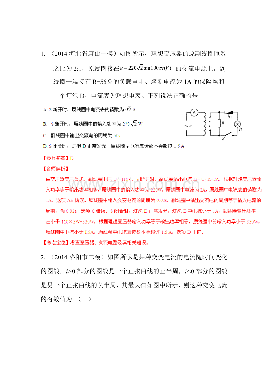 高一物理上册课时调研考试题9.doc_第1页