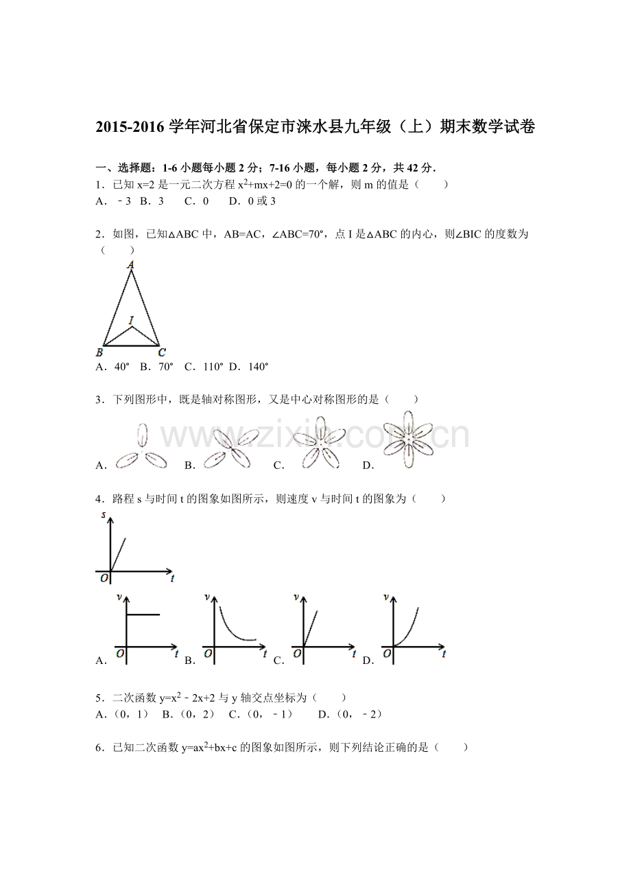 河北省保定市2016届九年级数学上册期末考试题.doc_第1页