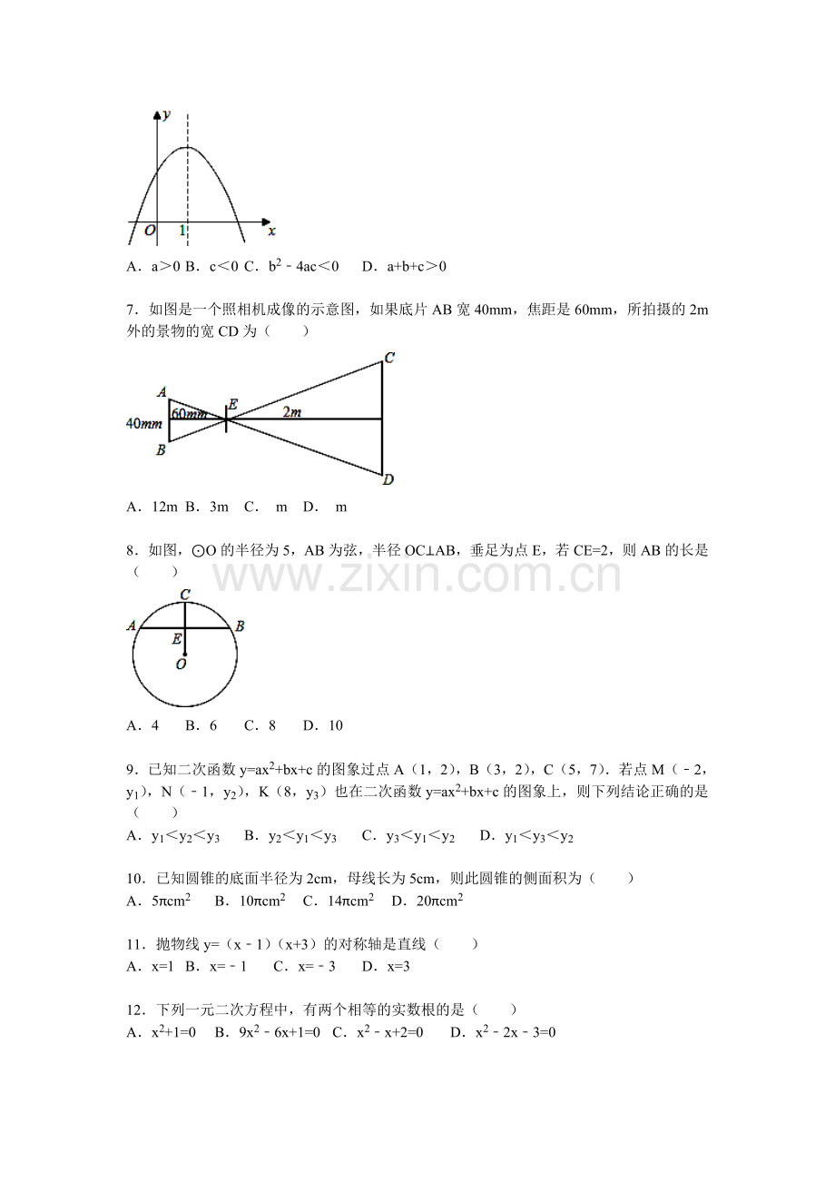 河北省保定市2016届九年级数学上册期末考试题.doc_第2页