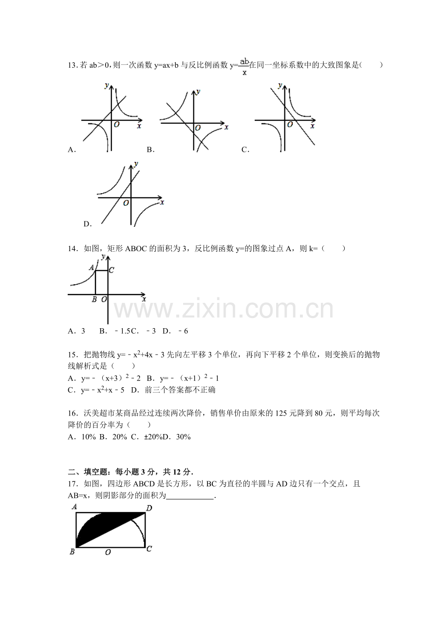 河北省保定市2016届九年级数学上册期末考试题.doc_第3页