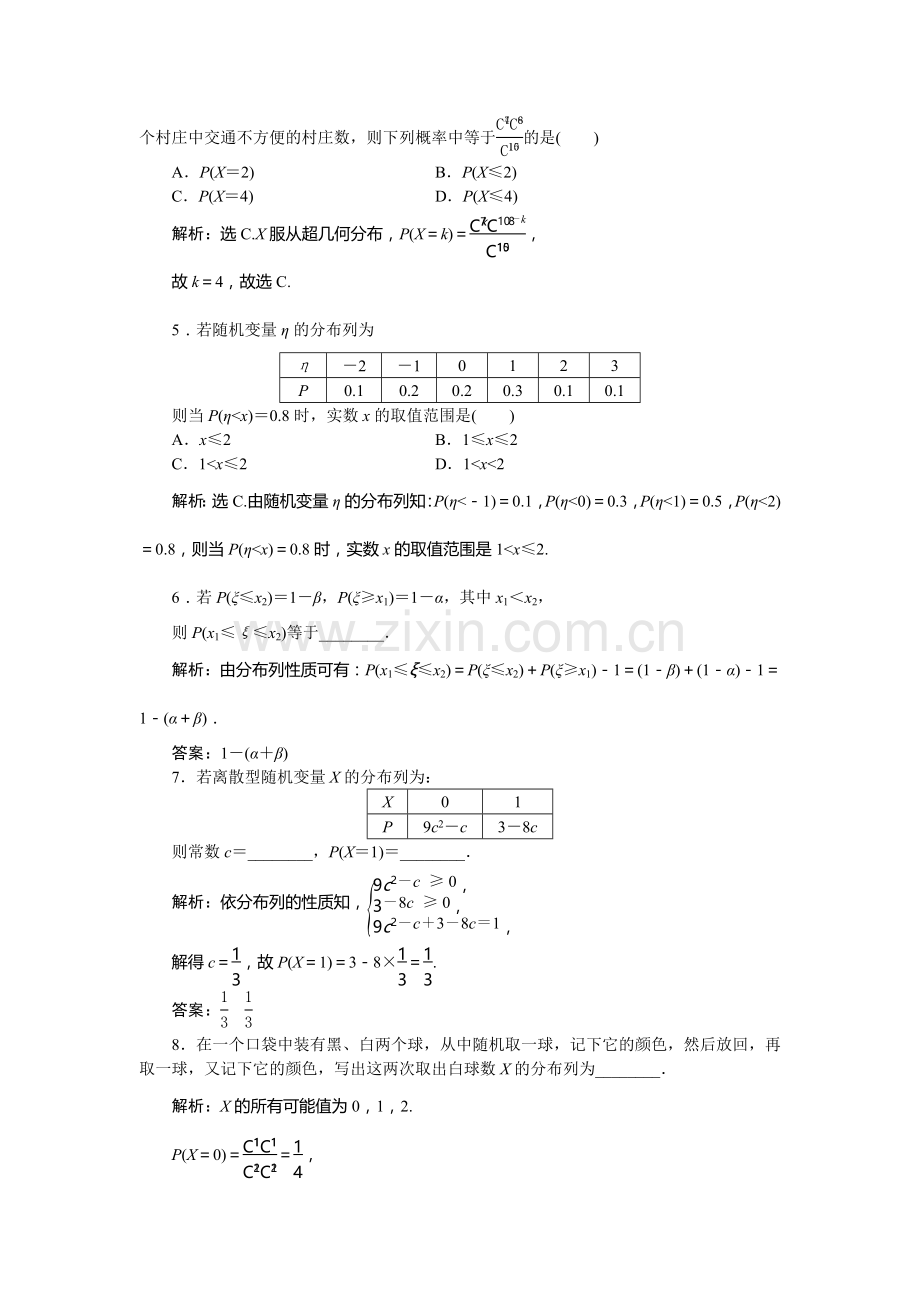 2016届高考理科数学知能闯关复习题1.doc_第2页