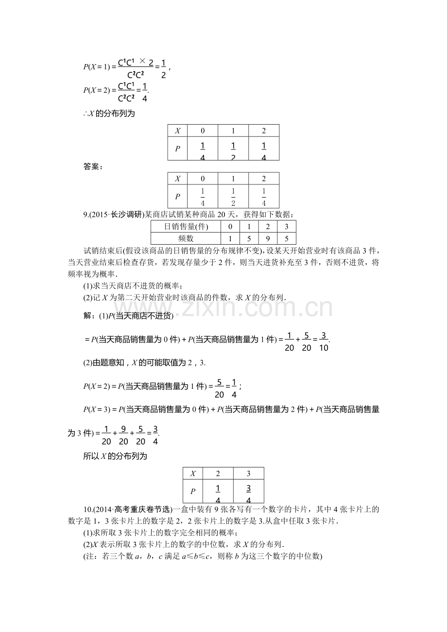 2016届高考理科数学知能闯关复习题1.doc_第3页