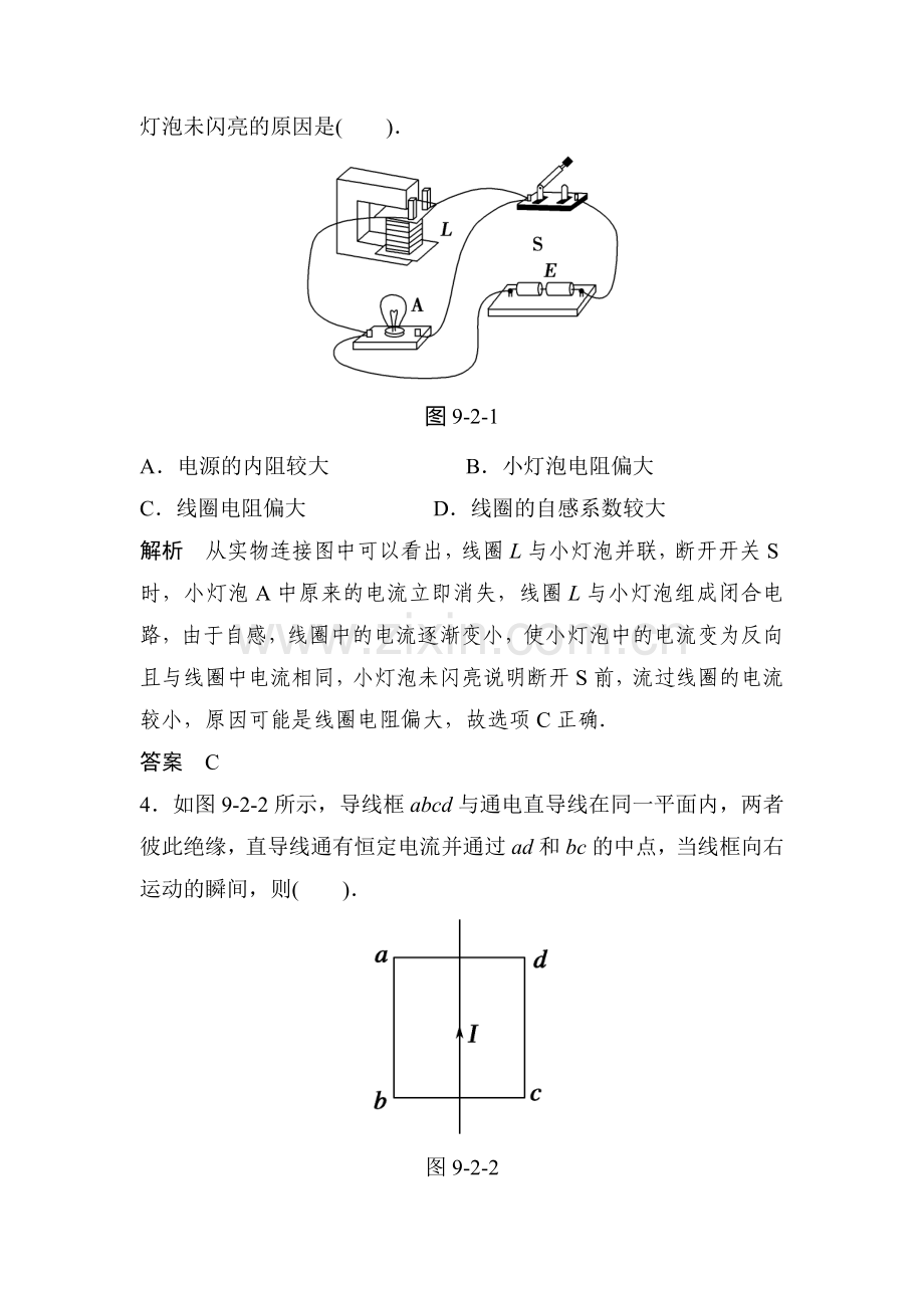 高二物理下册假期课时调研检测试题9.doc_第2页