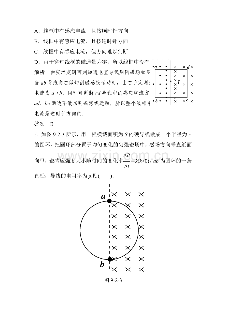 高二物理下册假期课时调研检测试题9.doc_第3页