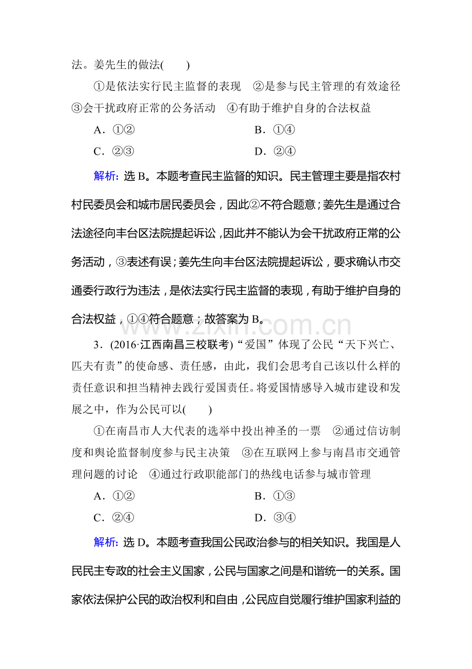 2017届高考政治第一轮复习强化练习题38.doc_第2页