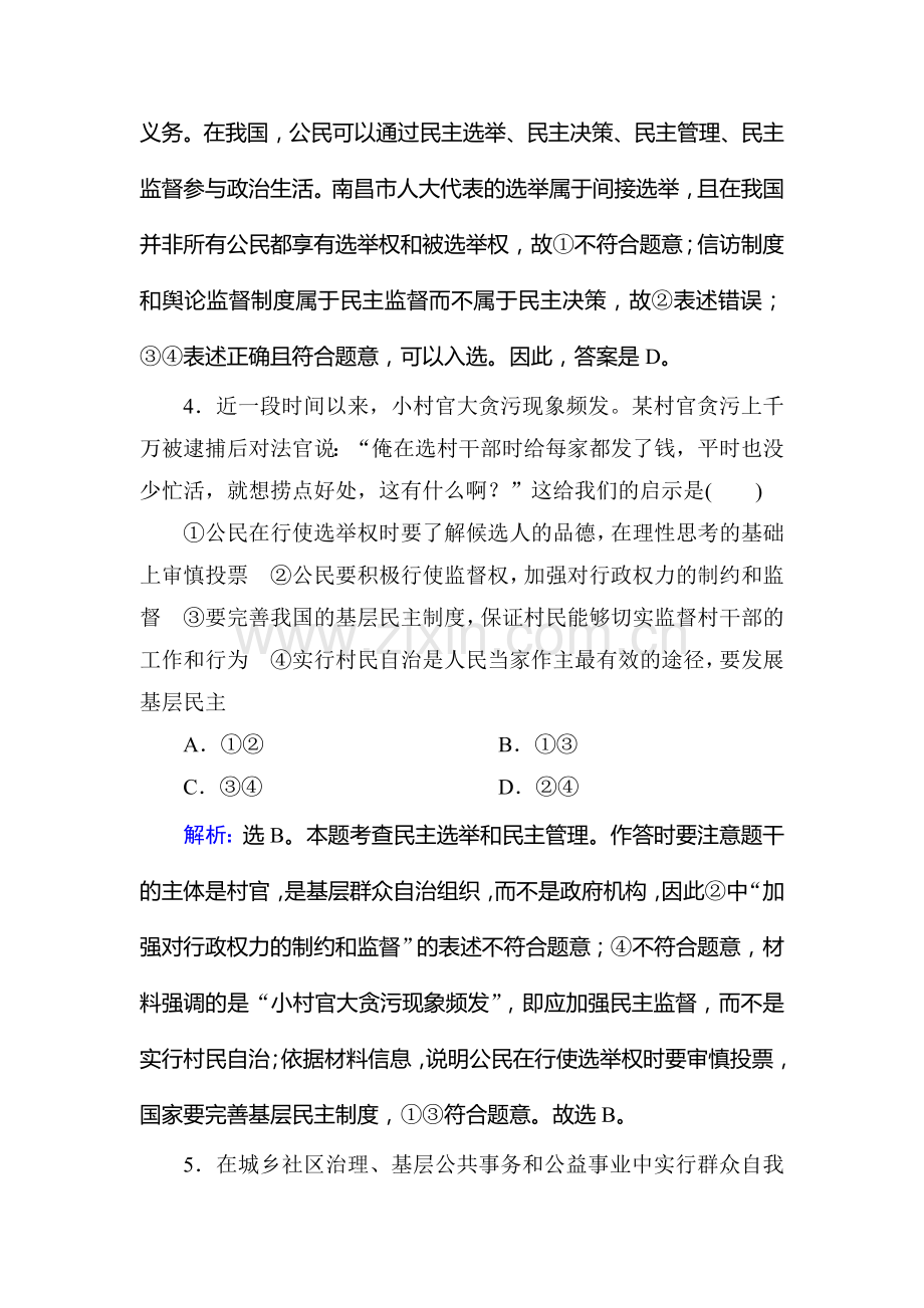 2017届高考政治第一轮复习强化练习题38.doc_第3页