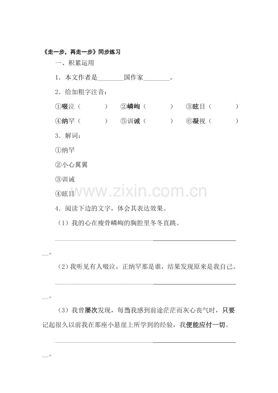 七年级语文走一步-再走一步同步测试题2.doc_第1页