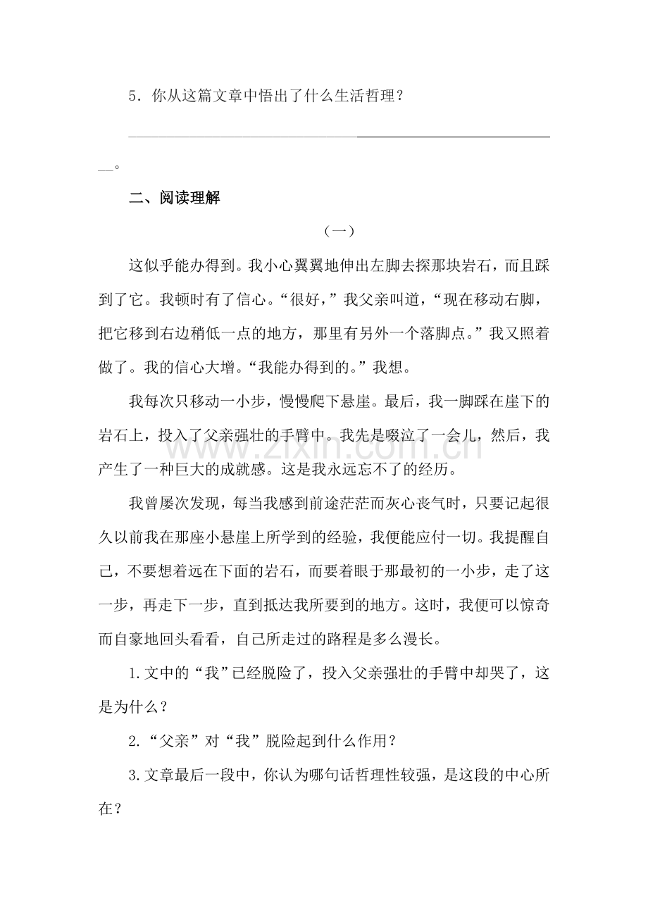 七年级语文走一步-再走一步同步测试题2.doc_第2页