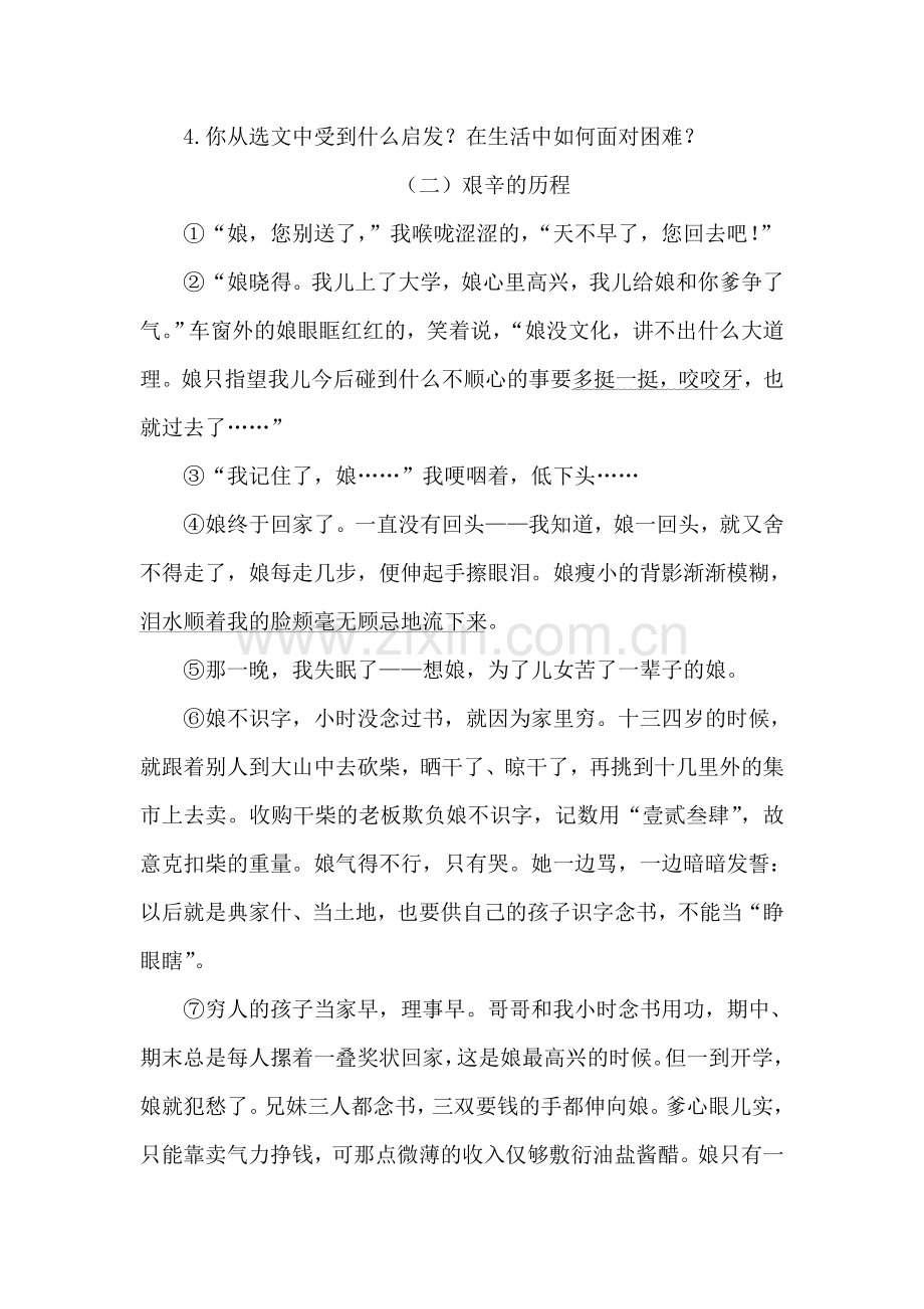 七年级语文走一步-再走一步同步测试题2.doc_第3页