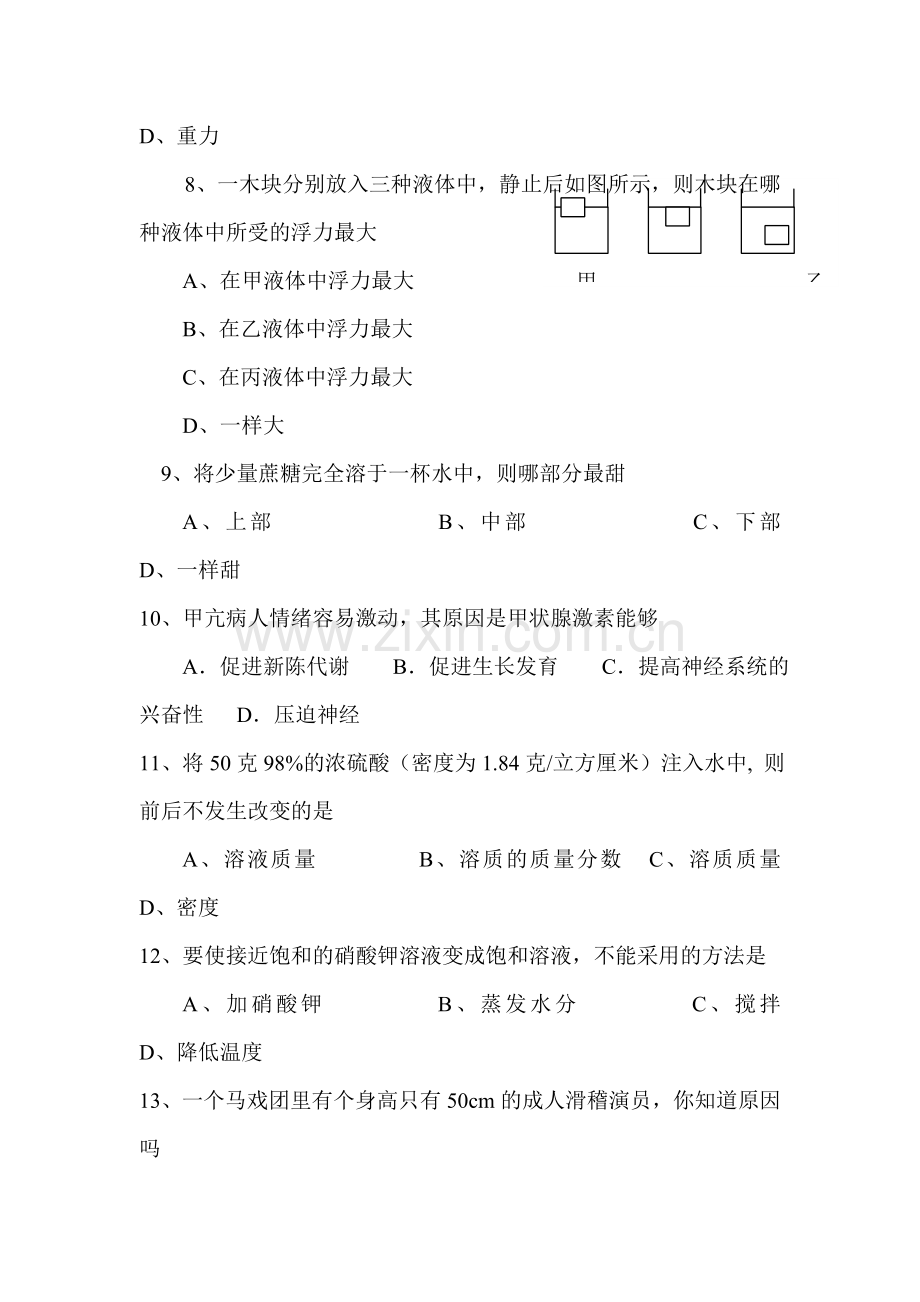 浙江省舟山市2015-2016学年八年级科学上册期中考试题.doc_第3页