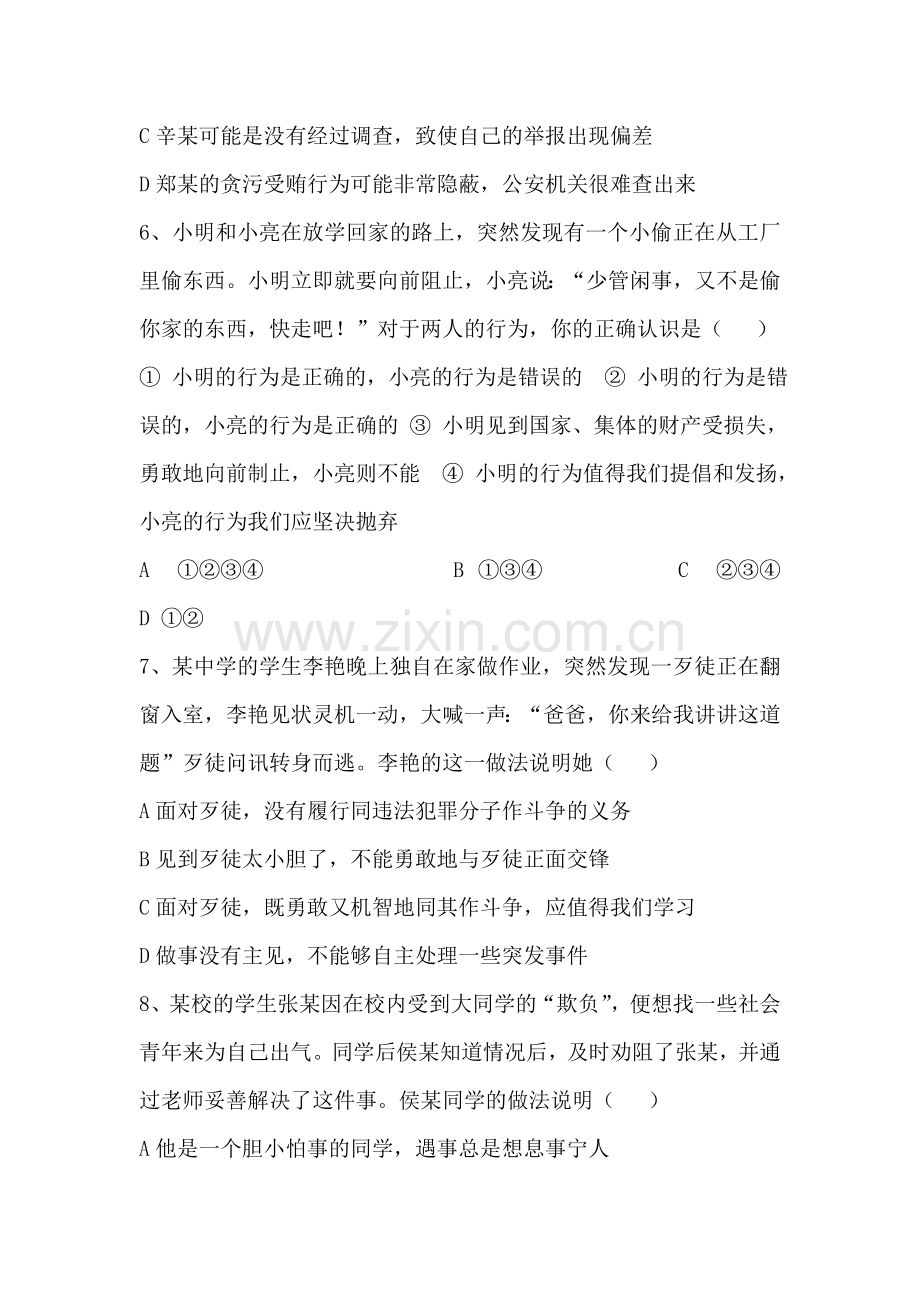 做守法护法的好公民同步练习2.doc_第3页