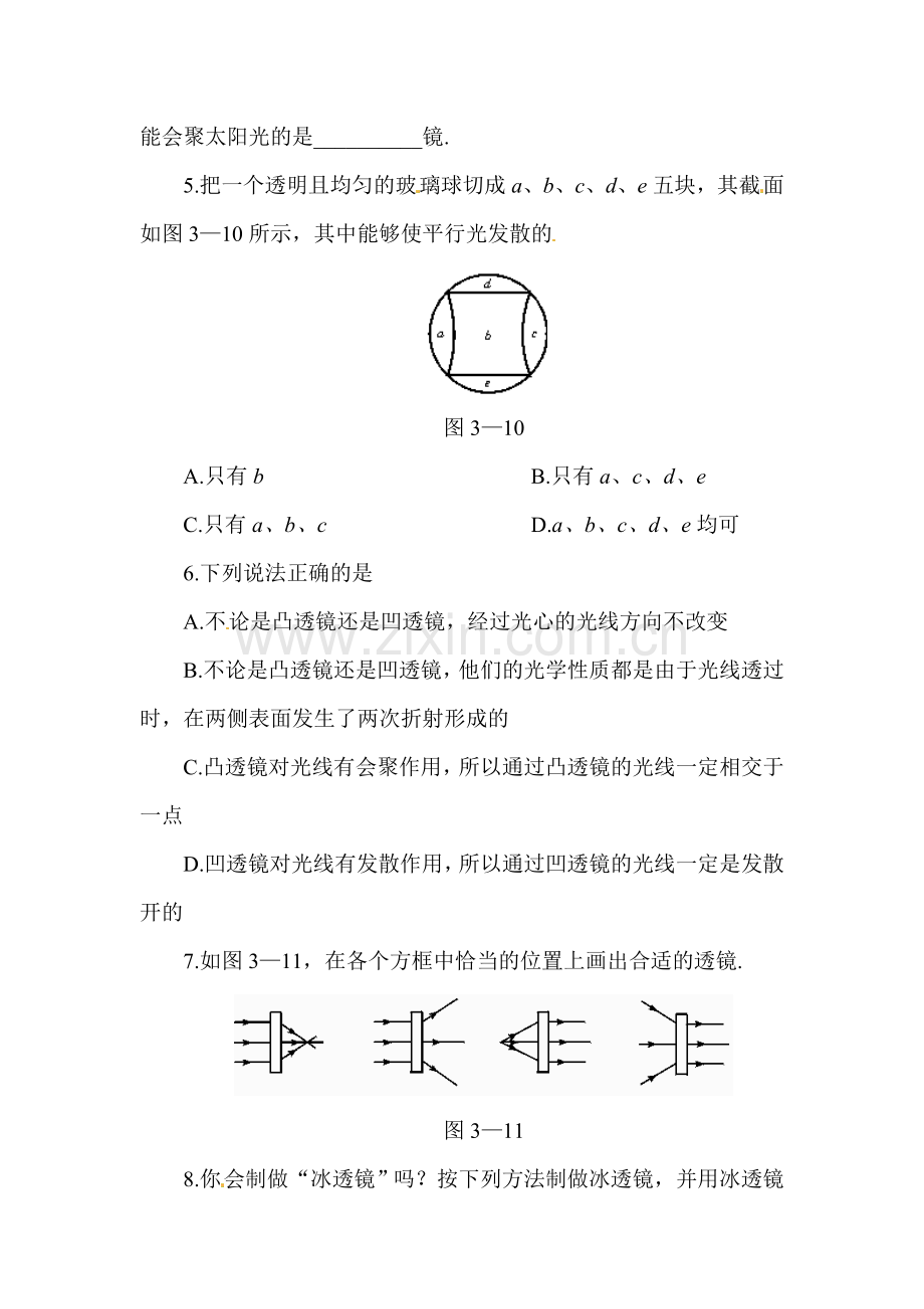 透镜同步测试.doc_第2页