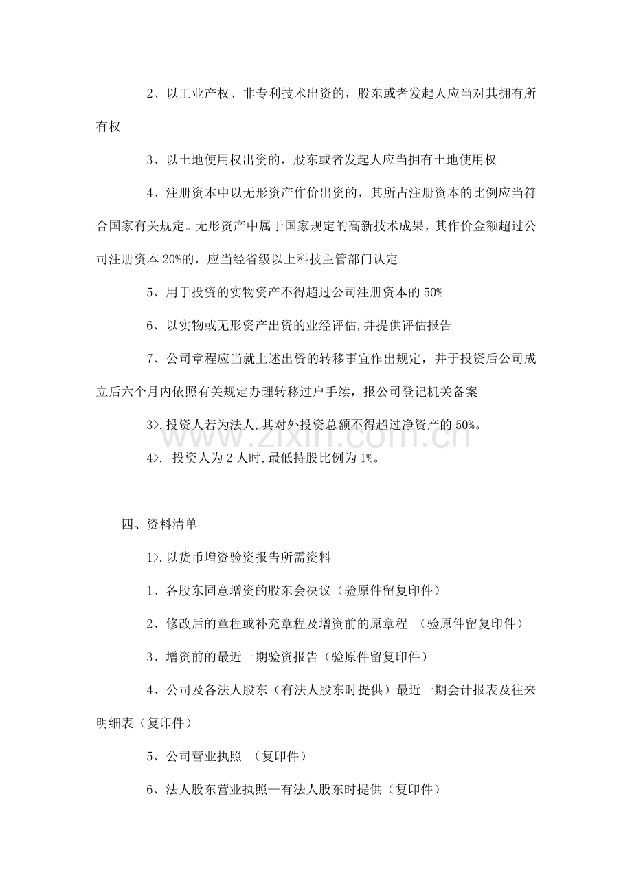 企业增资.doc_第3页