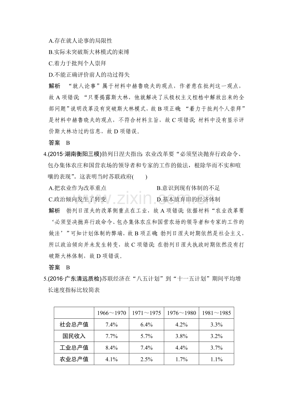 2017届高考历史第一轮单元提升练检测10.doc_第2页