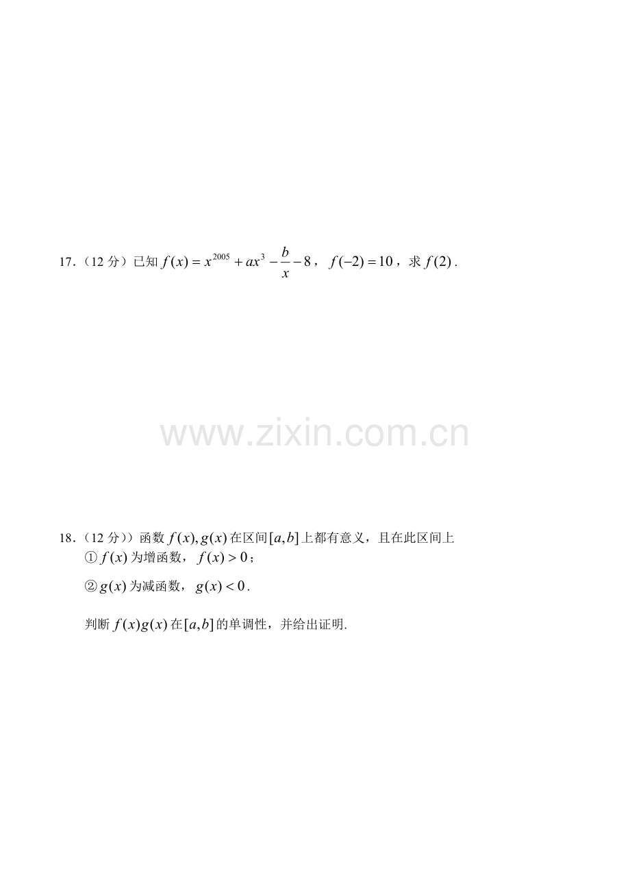 新课标高一数学同步测试(4)—第一单元(函数的基本性质).doc_第3页