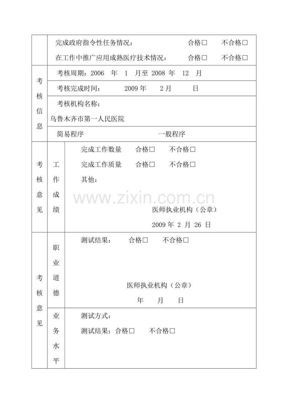 医师定期考核简易程序.doc_第2页