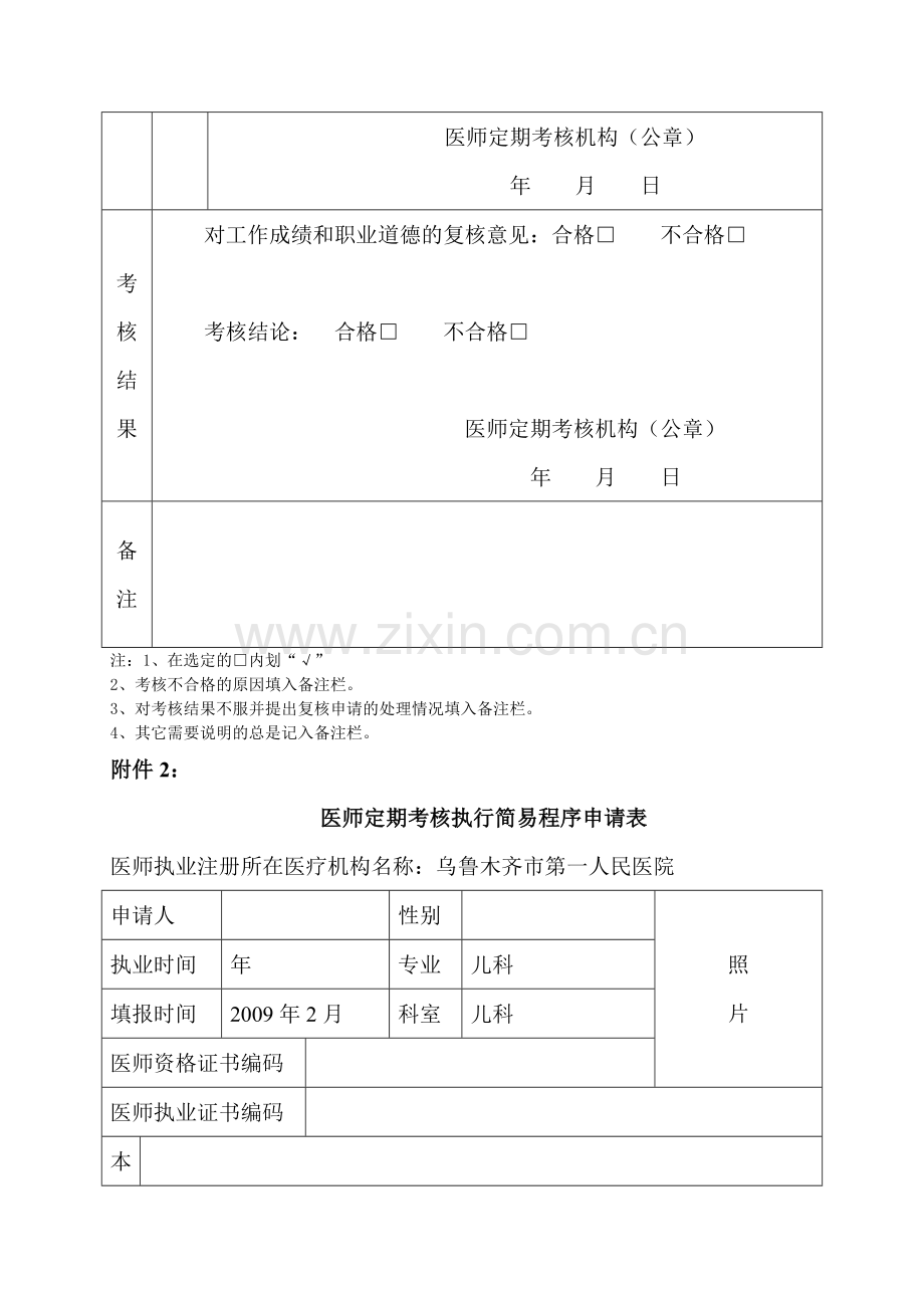 医师定期考核简易程序.doc_第3页