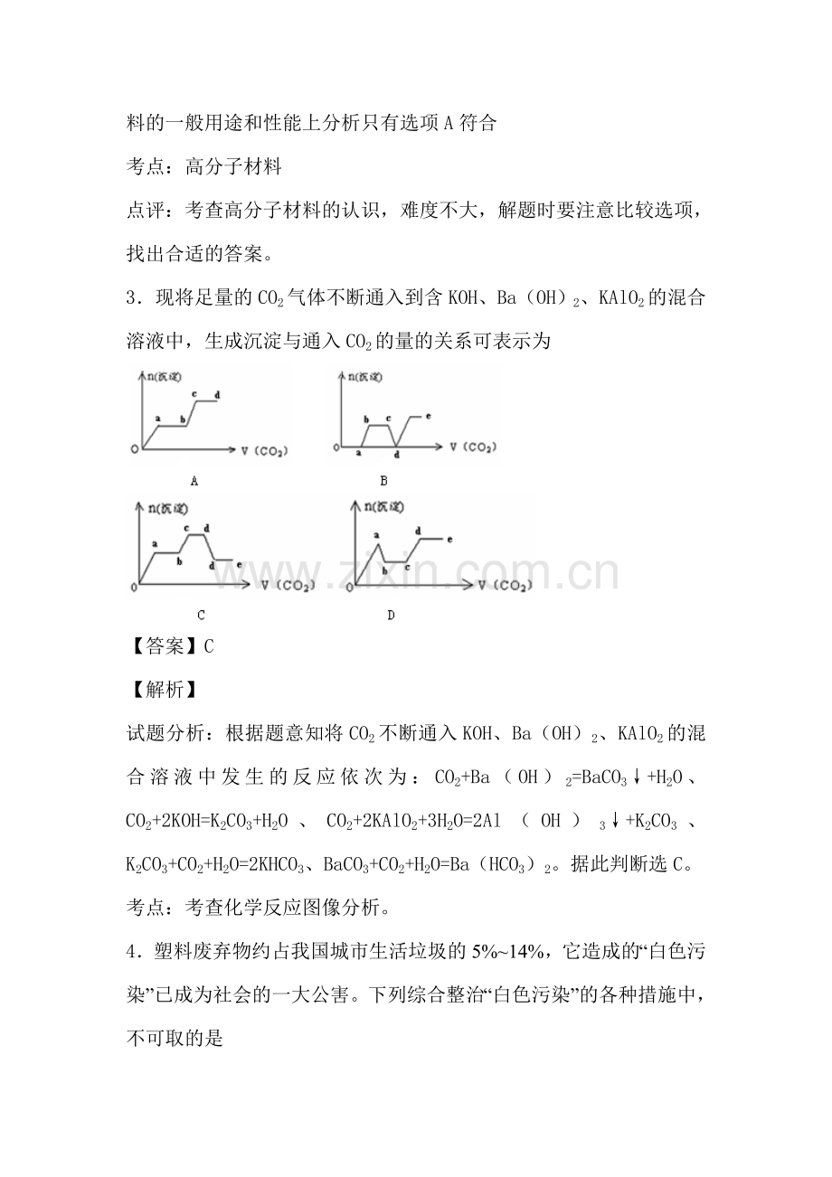 江苏省昆山2016届高三化学下册3月月考试题2.doc_第2页