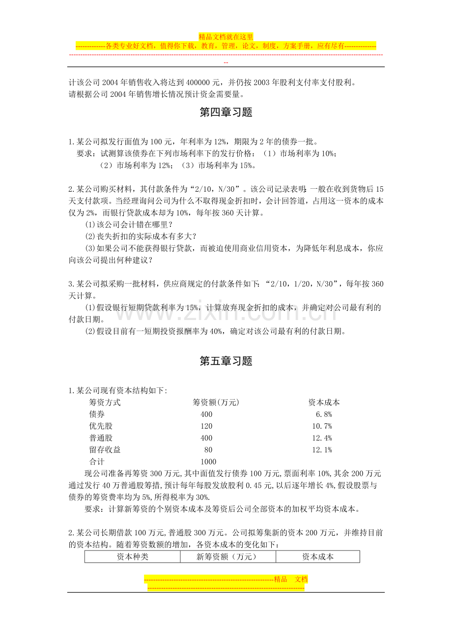 财务管理作业(2-11章).doc_第2页