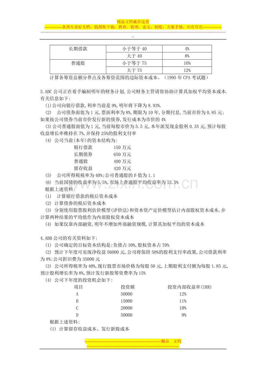 财务管理作业(2-11章).doc_第3页