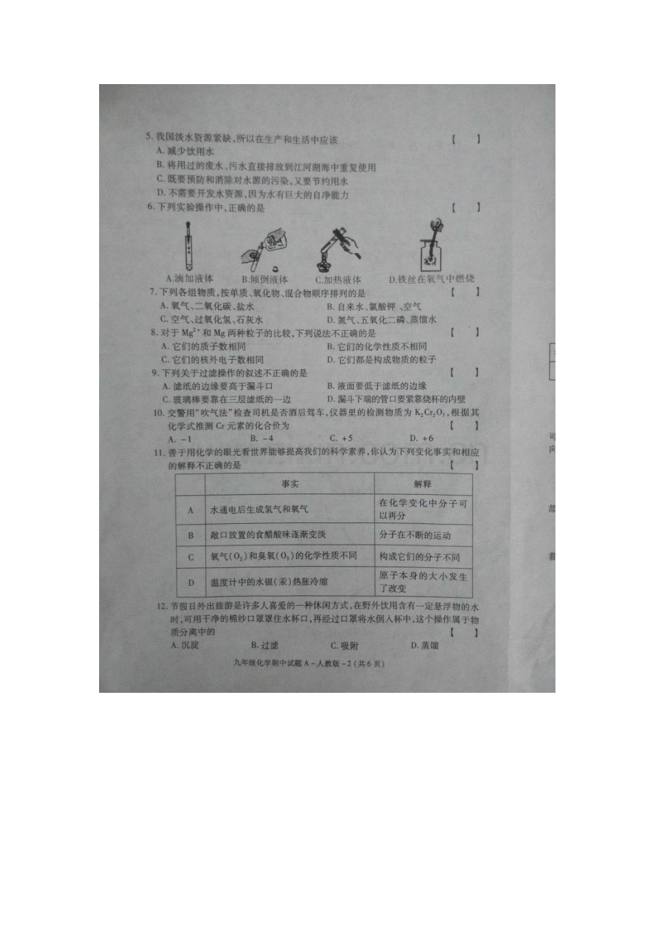 陕西省安康市2016届九年级化学上册期中试题.doc_第2页