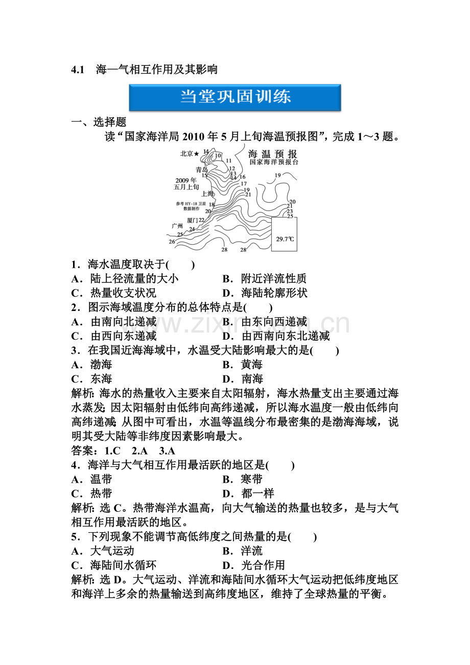 高三地理复习选修二课后检测题2.doc_第1页