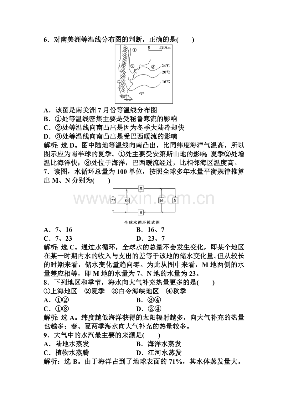 高三地理复习选修二课后检测题2.doc_第2页