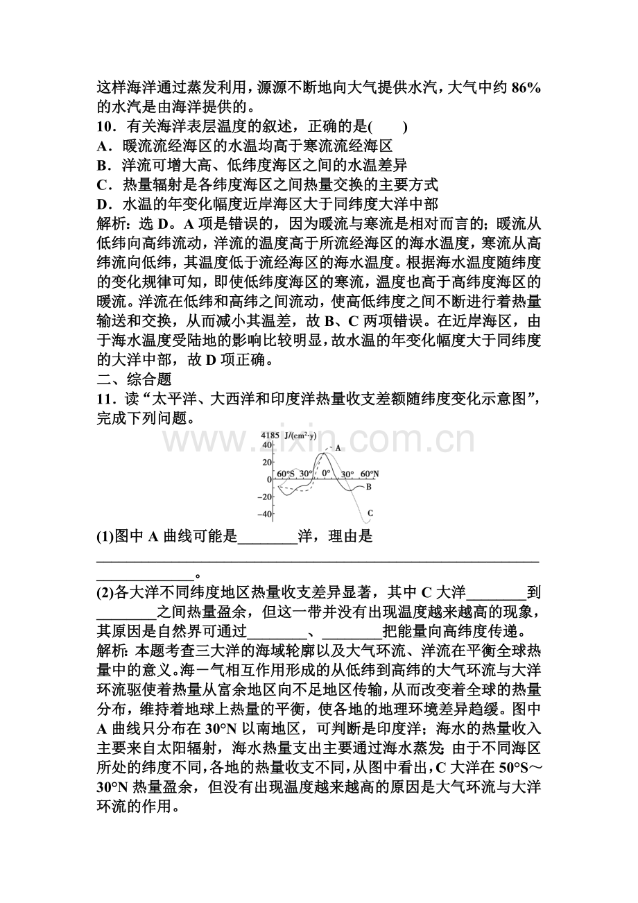 高三地理复习选修二课后检测题2.doc_第3页